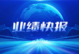 2月27日，申博sunbet股份在上海证券交易所公布了2022年业绩快报，营收再创新高，净利润增38.92%。